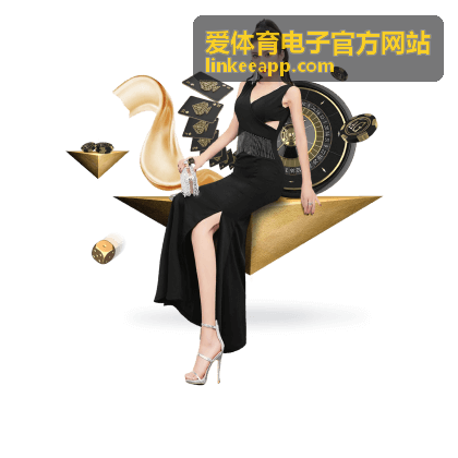 爱体育电子官方网站 内容封面图